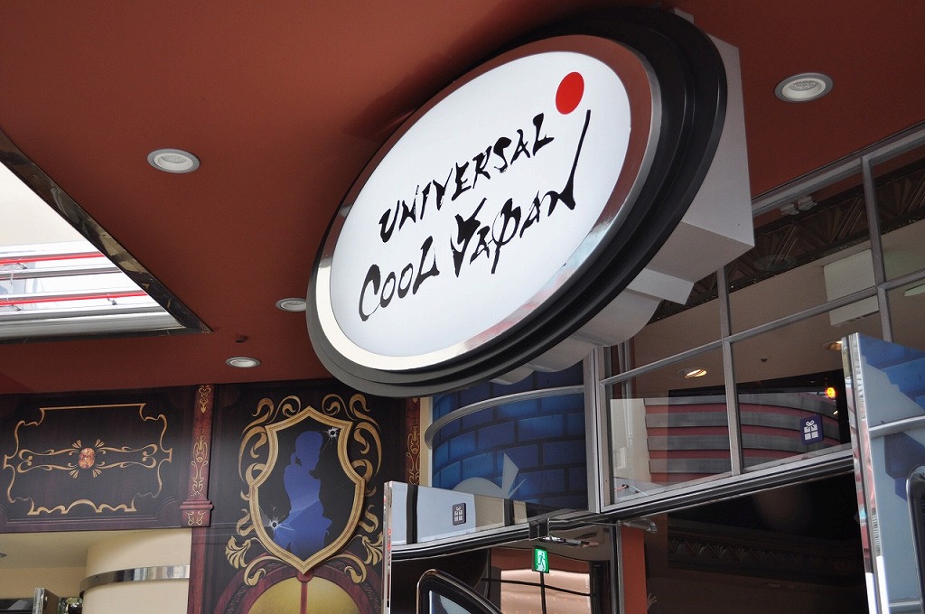 ユニバーサルクールジャパン2019看板／USJ