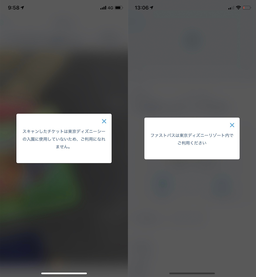 スマホアプリ対応ファストパスは入場前＆エリア外で使用できません