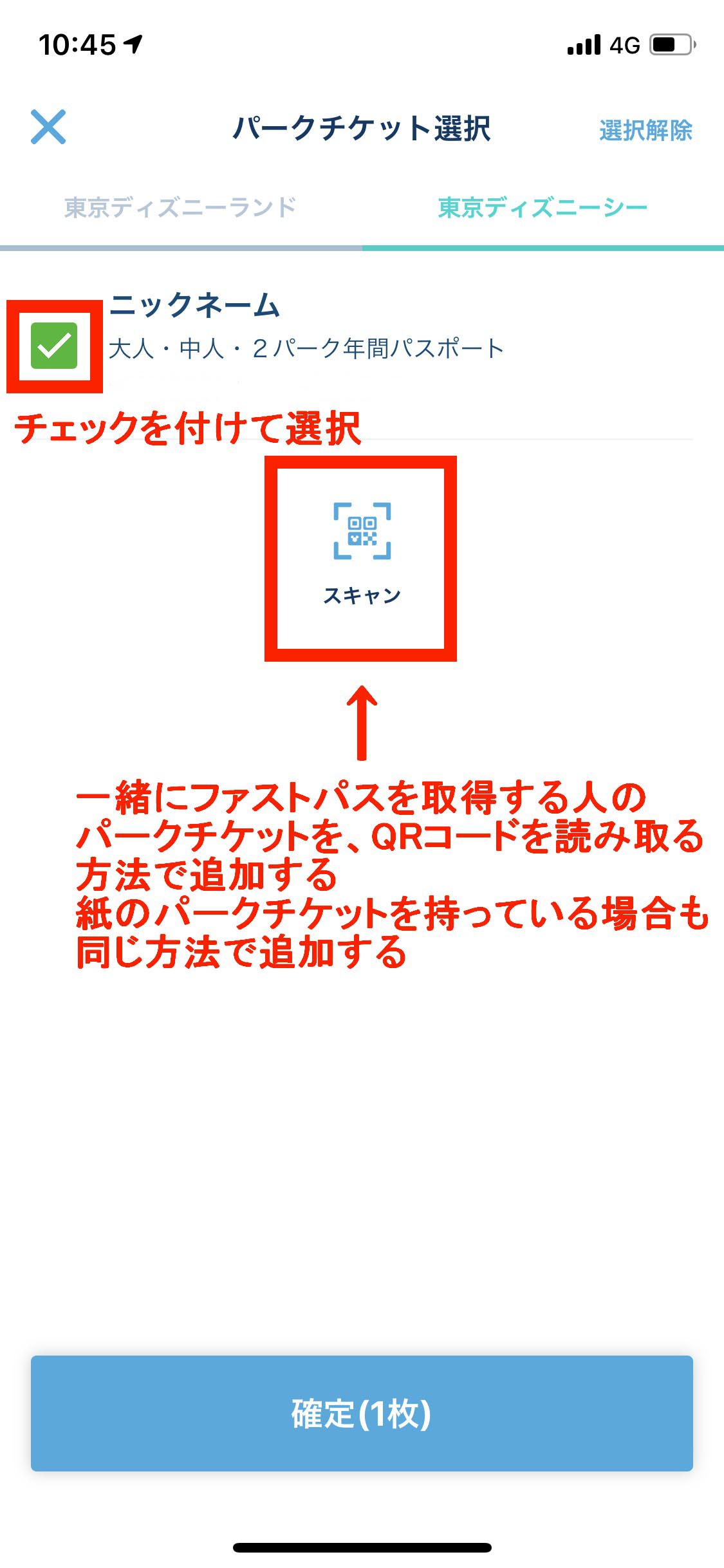 パークチケットを選択/追加