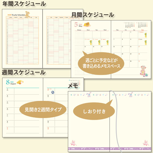 ダッフィーカレンダー（手帳）の中身
