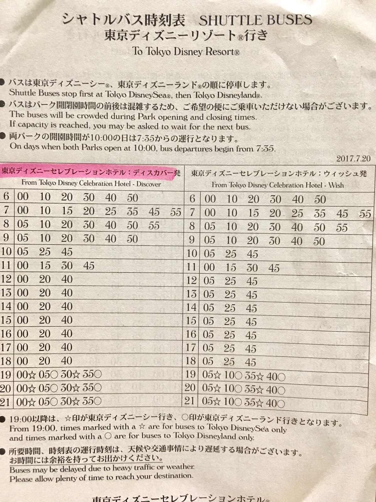 セレブレーションホテル→パークの時刻表