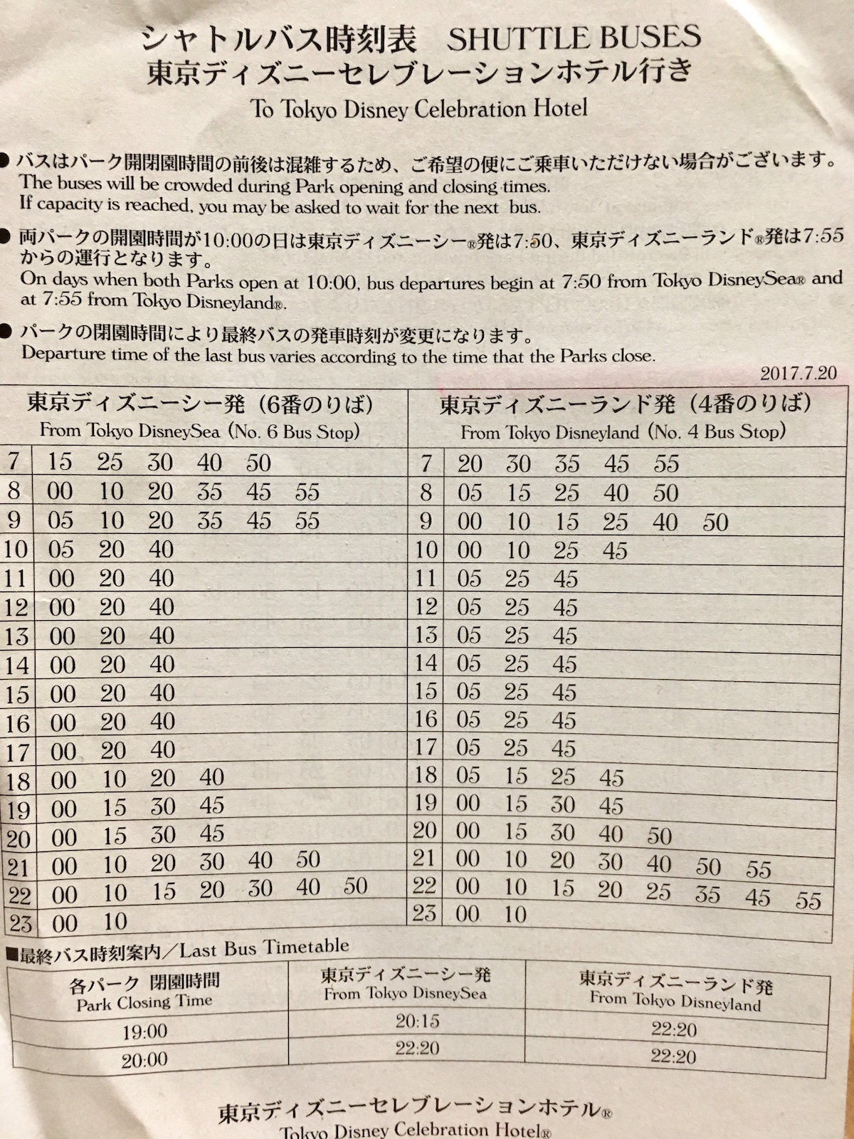 セレブレーションホテル行きバスの時刻表