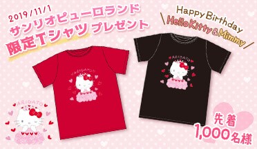 サンリオピューロランド限定Tシャツプレゼント