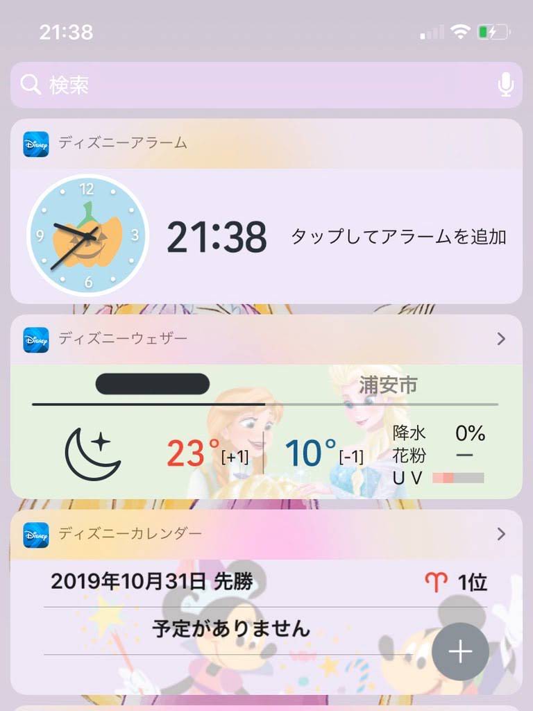 スマホにウィジェットを設定した様子