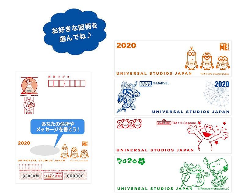 2020年USJの年賀スタンプ（ミニオン・スヌーピー・スパイダーマン・セサミストリートのエルモ）