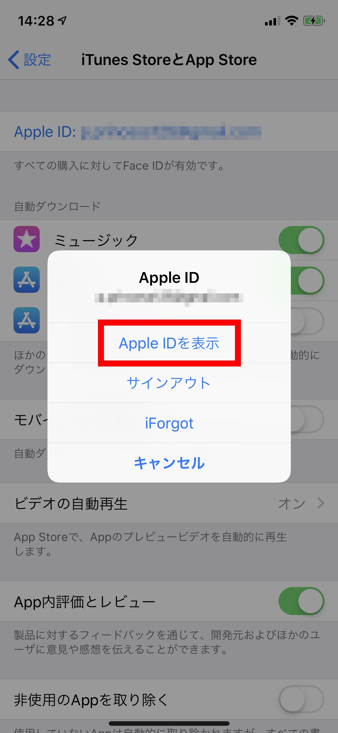 「Apple IDを表示」をタップ