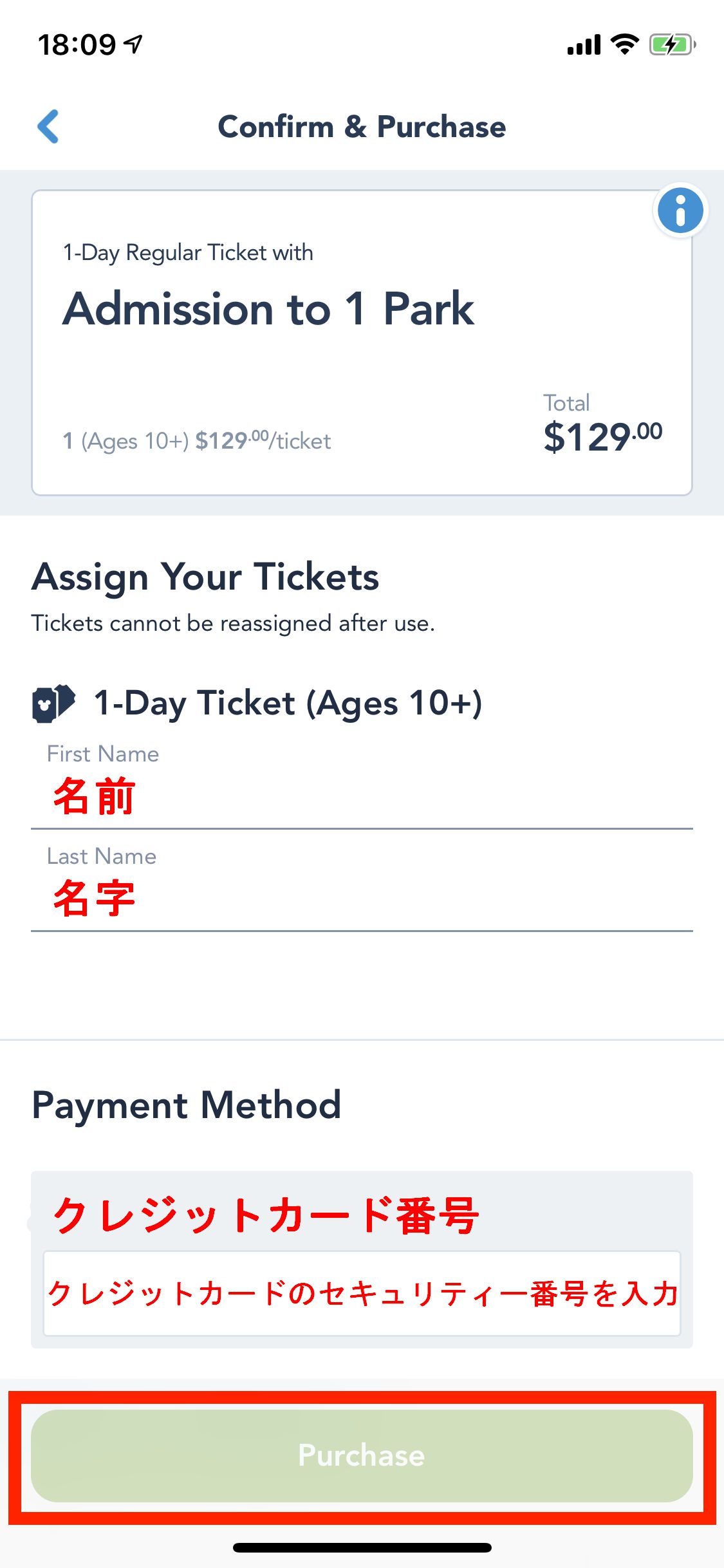 氏名やクレジットカード番号などを確認し、「購入」の項目をタップ