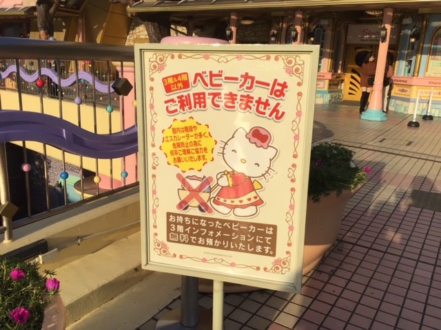 サンリオピューロランド　休日のベビーカー看板