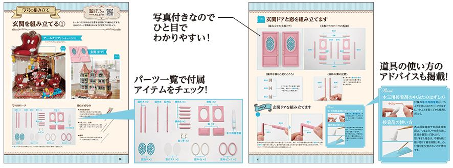 ドールハウスの組み立てガイド付き