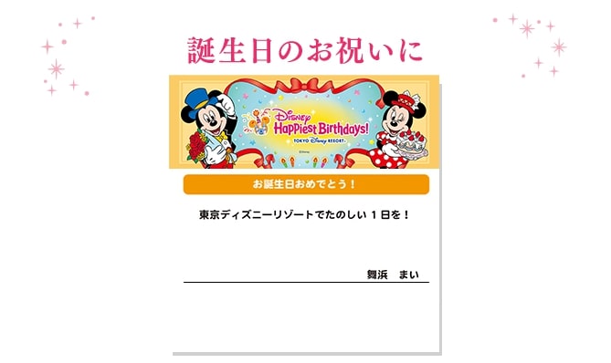 ディズニーデジタルメッセージカードの種類「Happiest Birthdays Birthdays」