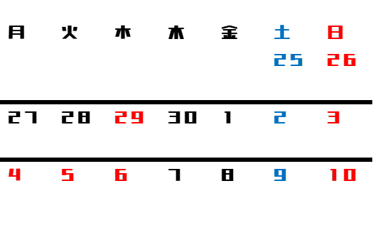 2020年ゴールデンウィークのカレンダー