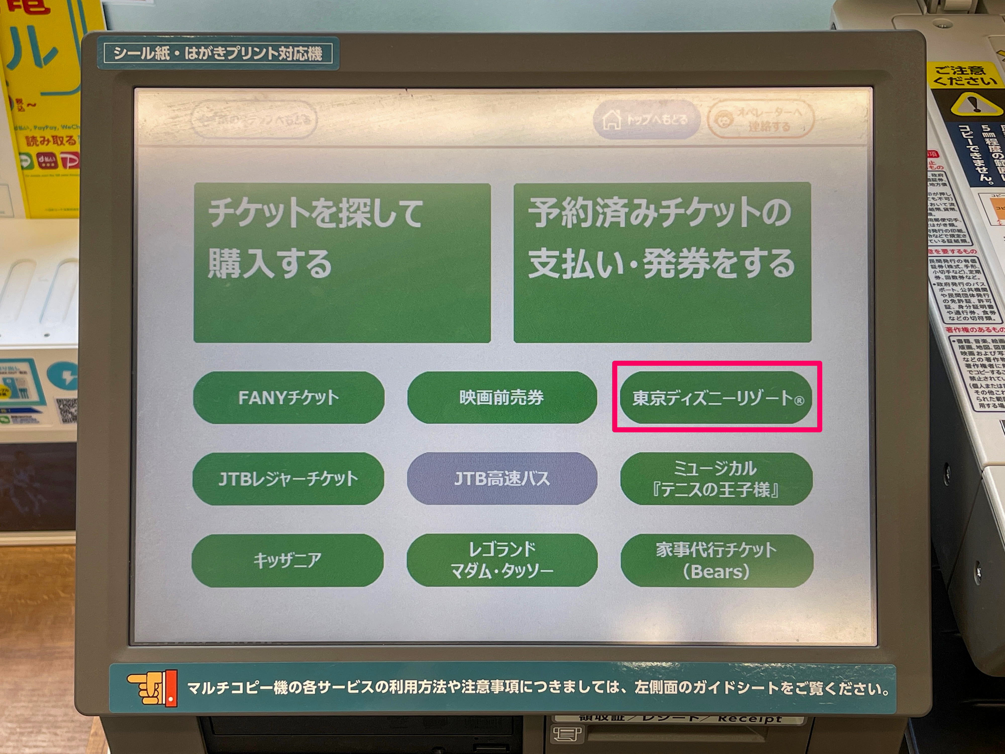 「東京ディズニーリゾート®」を押します