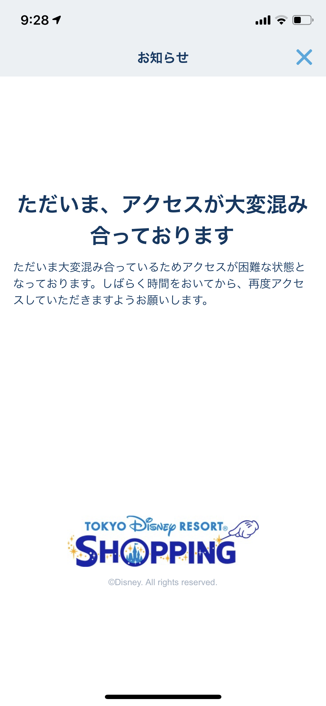 ディズニーオンラインに繋がらない