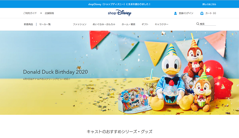 shopDisney（ショップディズニー）とは？