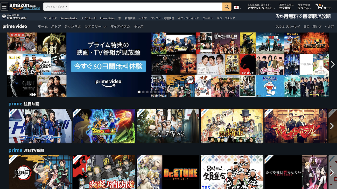 Amazonプライムビデオ