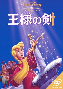 ディズニー映画『王様の剣』が実写化へ！制作陣や公開日など最新情報を紹介！