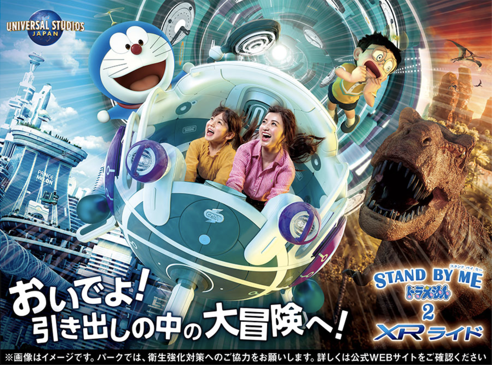 【USJ】ドラえもんの新アトラクションとは？『STAND BY ME ドラえもん 2』 XRライドまとめ！