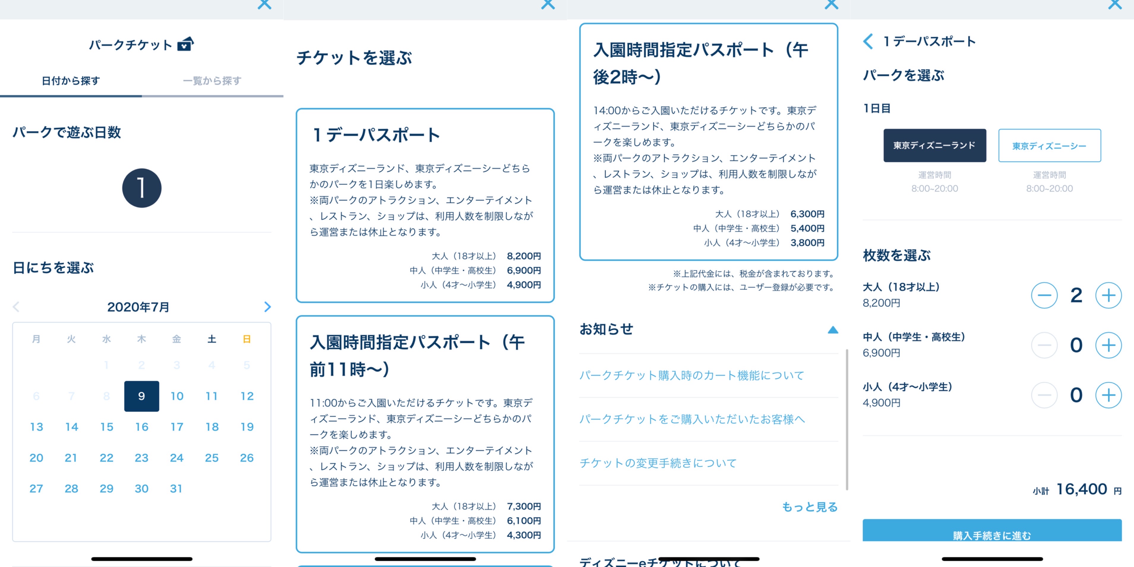 当日券が登場