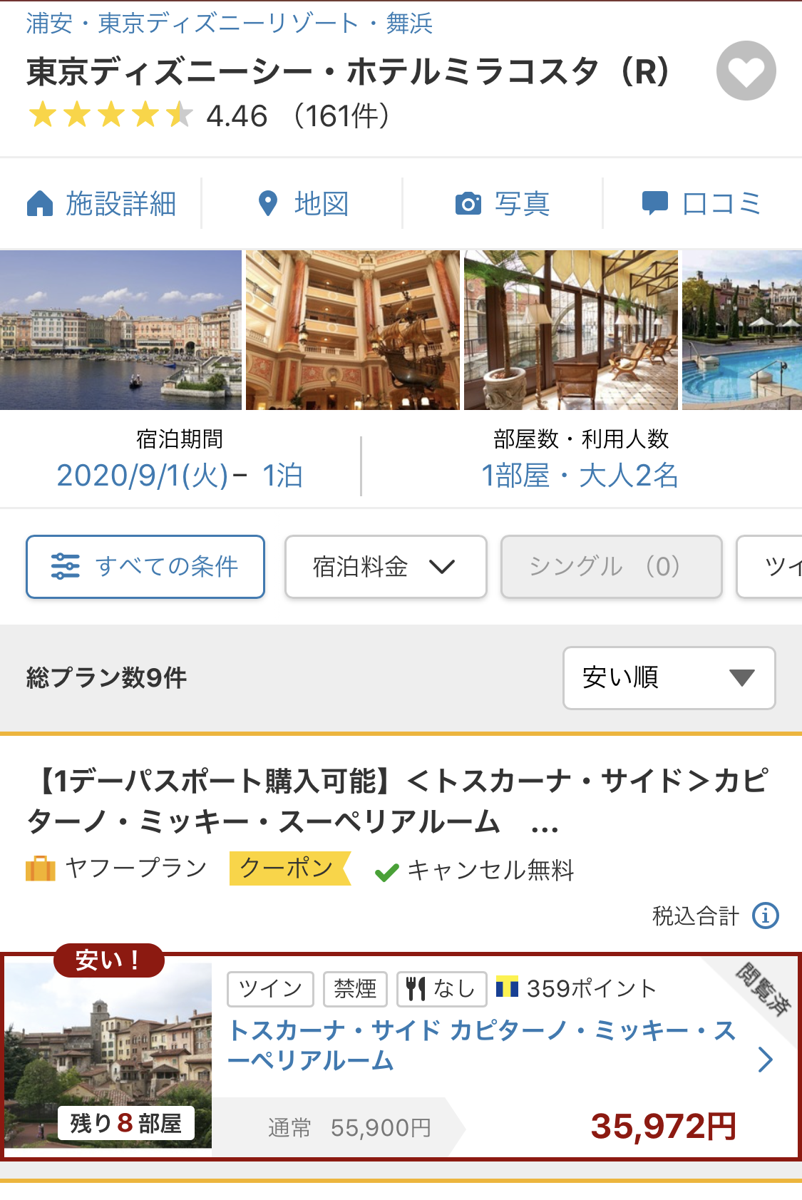 ヤフートラベルでのGoToトラベル適用方法