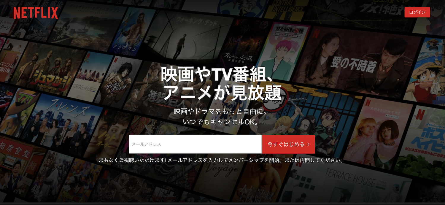 Netflixのサービス概要