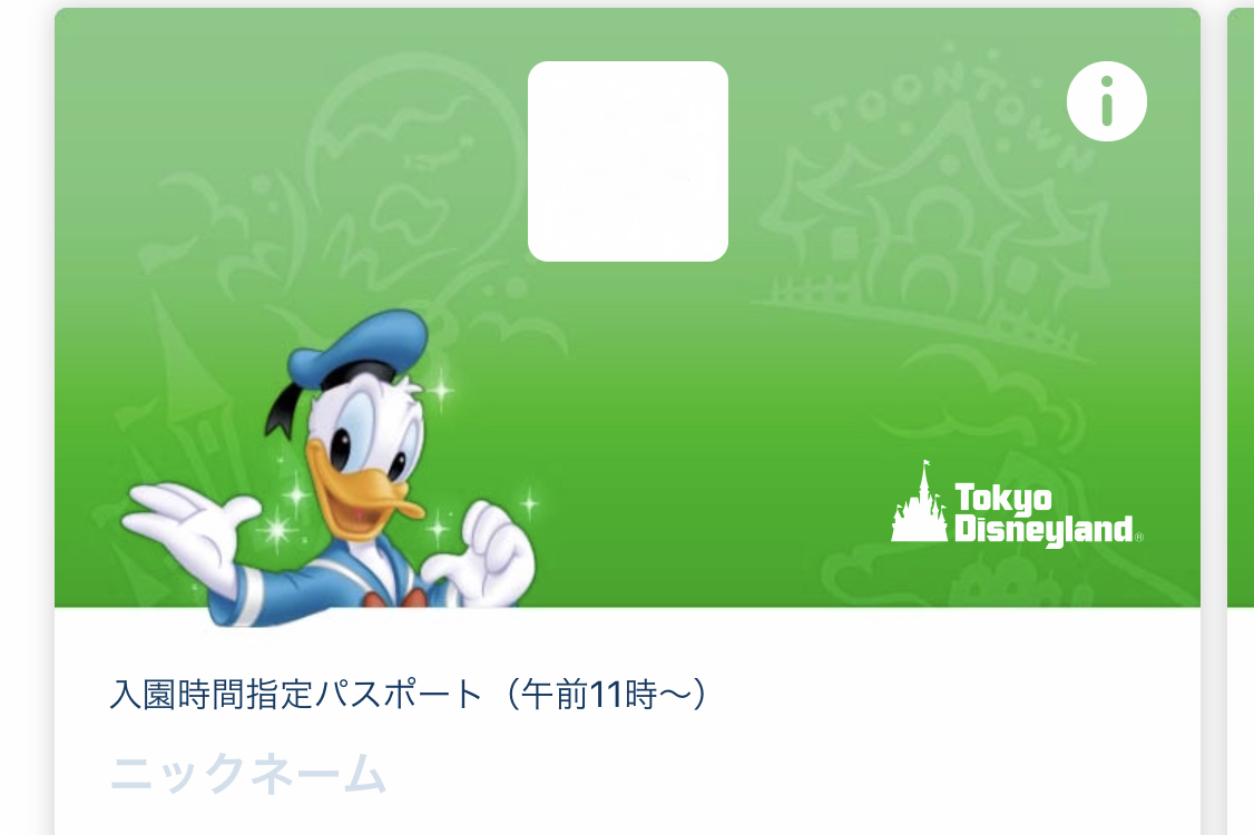 ディズニーeチケット（入園時間指定パスポート）