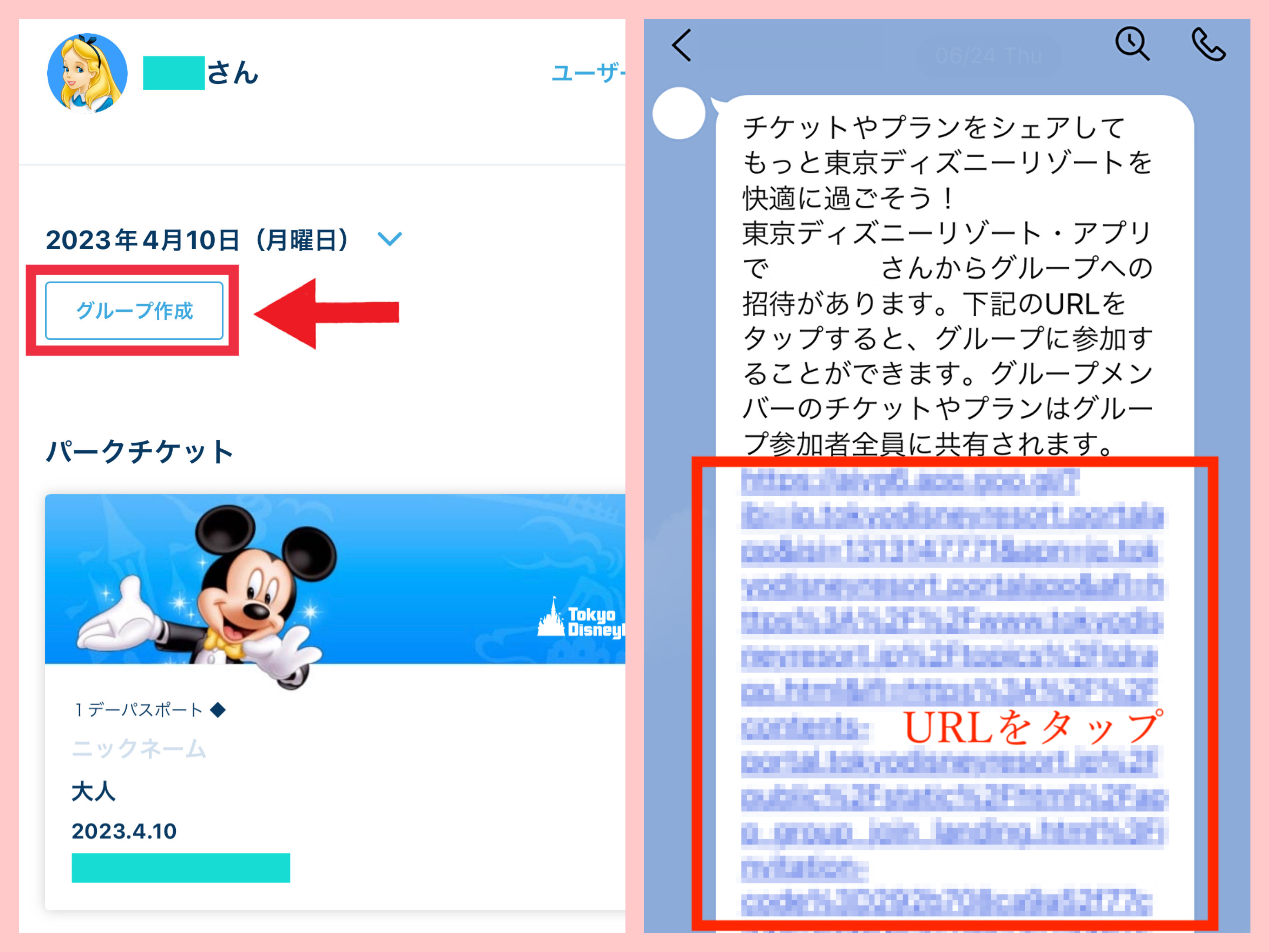 【2月最新】ディズニーチケットの送り方＆受け取り方は？グループ作成の使い方まとめ！LINEで簡単共有！