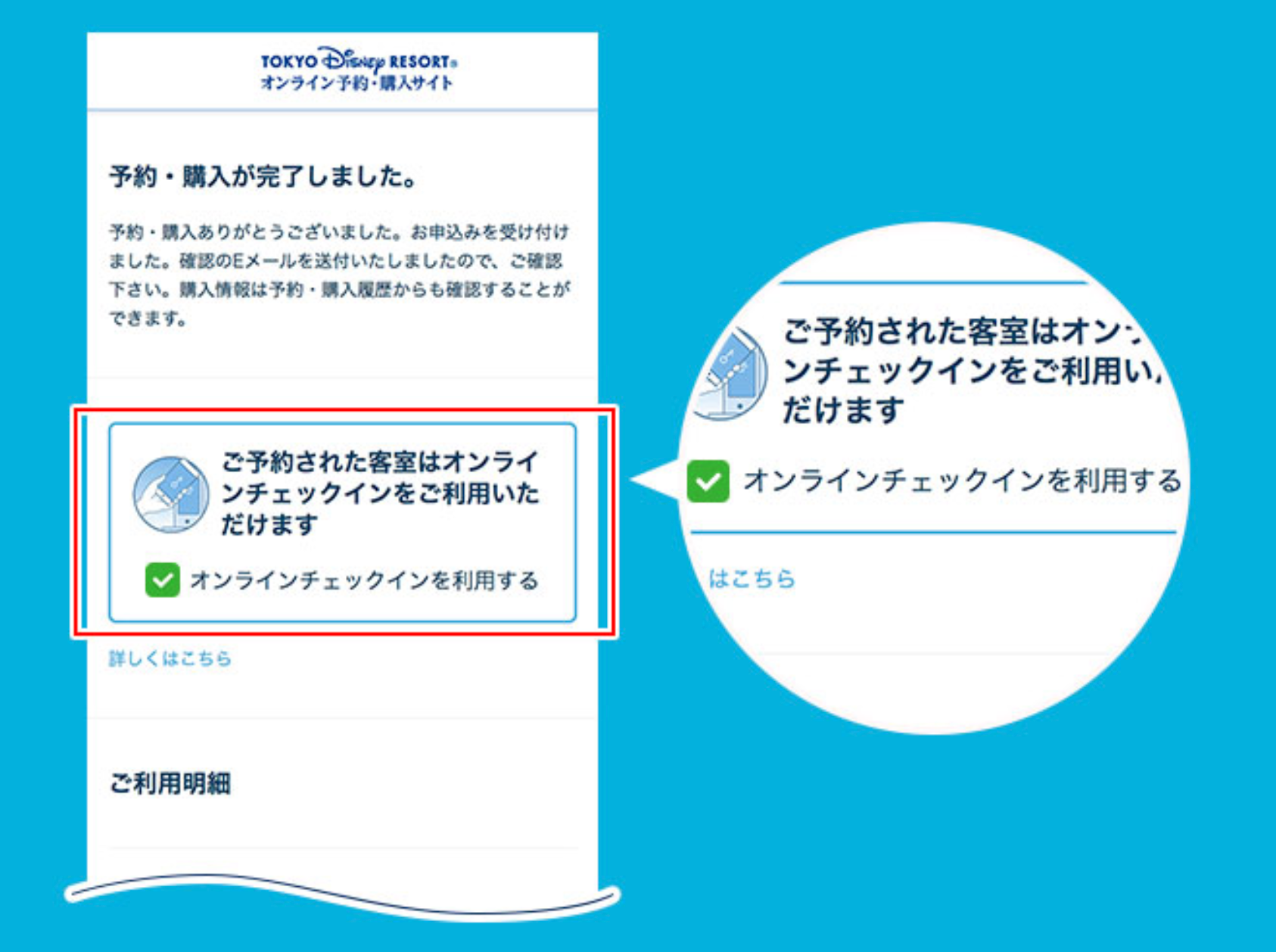 ディズニーオンラインチェックイン使い方
