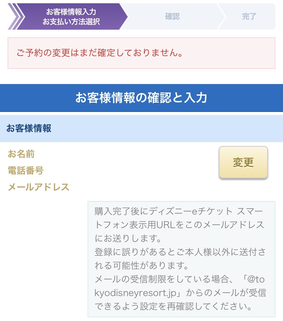 お客様情報の確認と入力