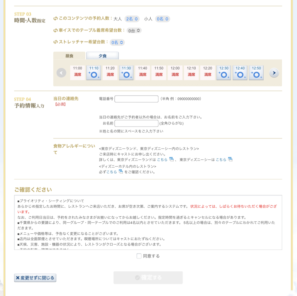 空いている時間帯を選択（電話番号記入と同意するにチェック）