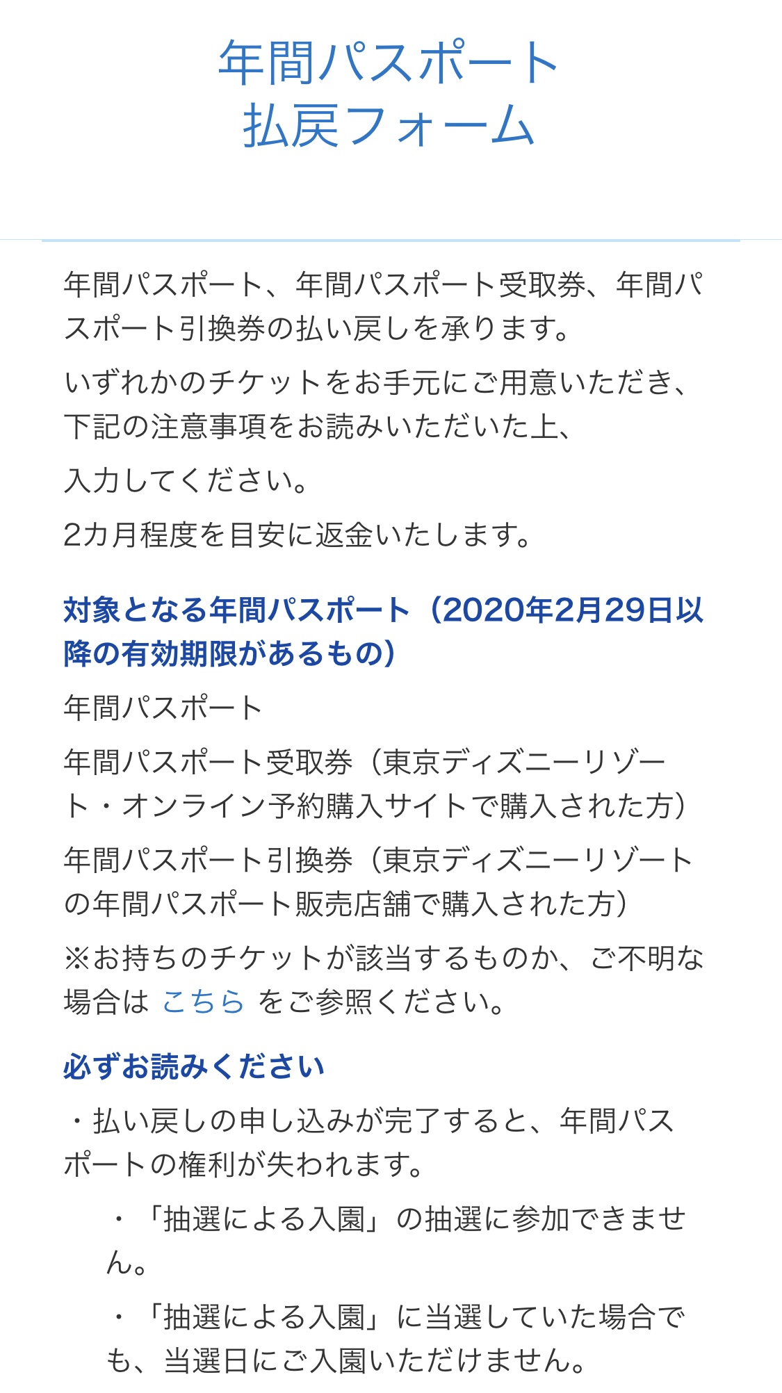 年間パスポート払戻フォーム