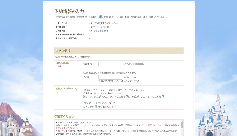 ディズニーレストランの予約手順③-1（公式サイト）