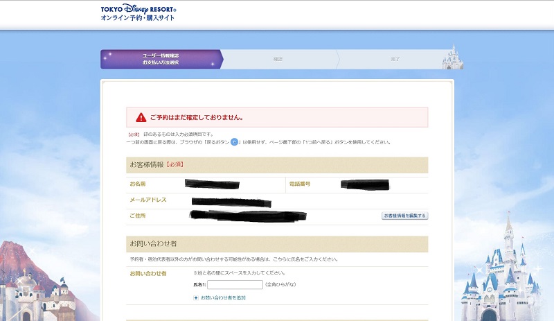 ディズニーレストランの予約手順③-2（公式サイト）