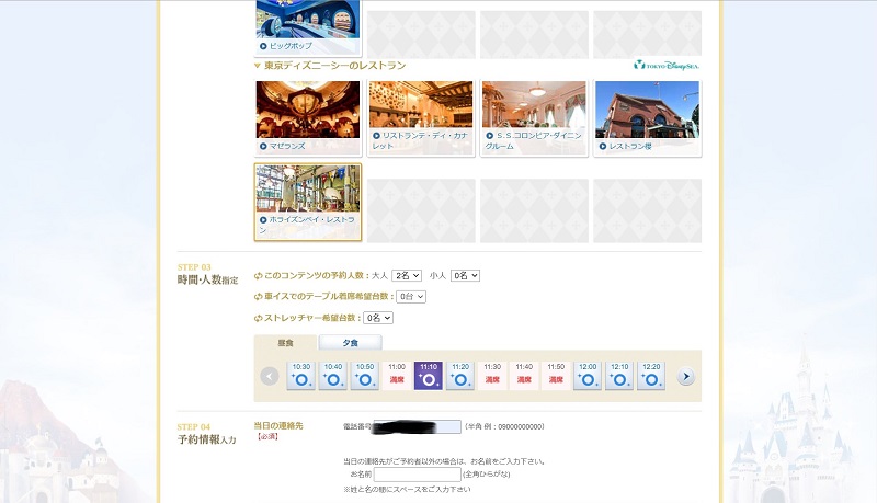 ディズニーレストランの予約手順③（トラベルバッグ）