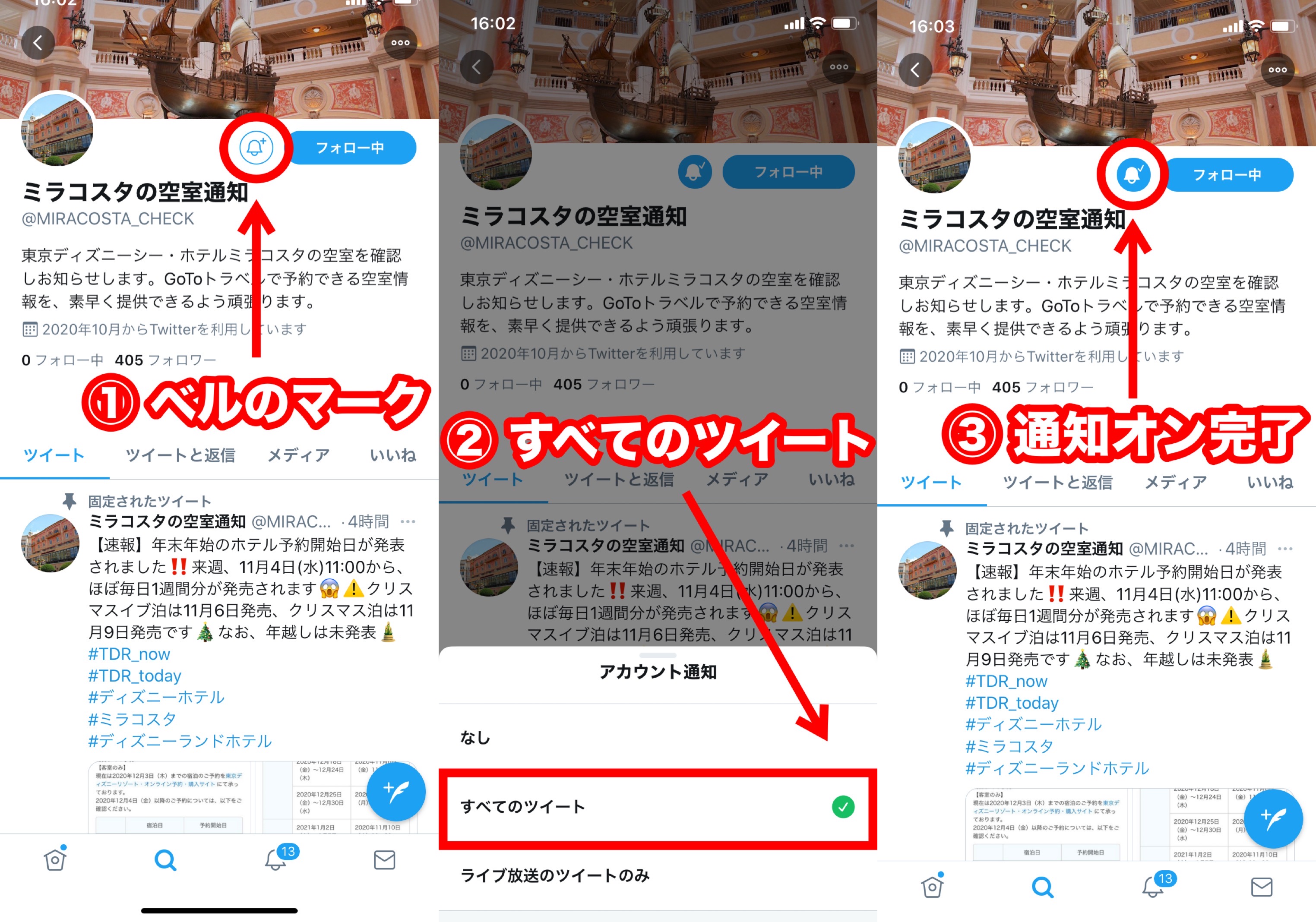 ツイッターの通知オン設定