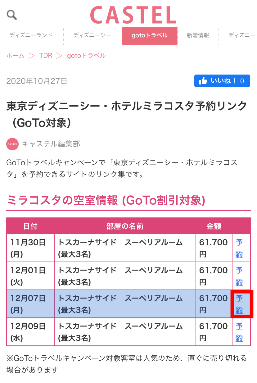 希望日の「予約」をクリック