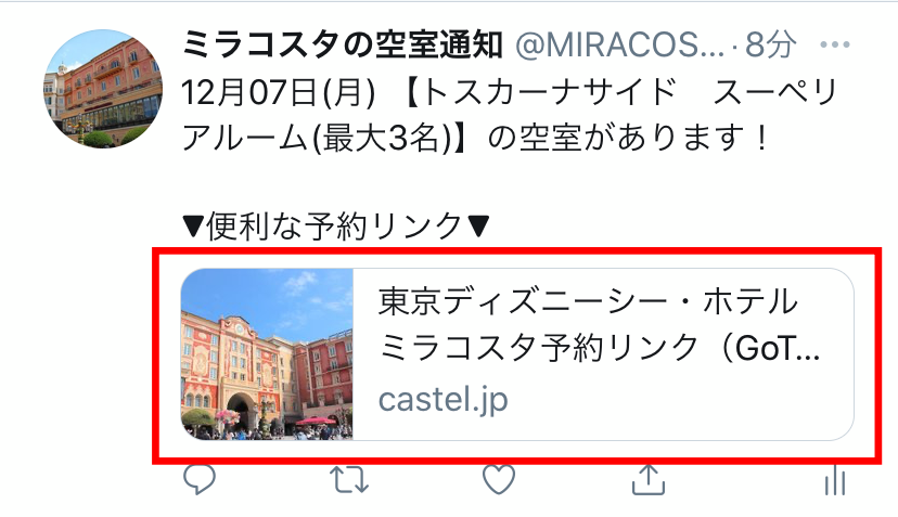 ツイートの予約リンクをクリック