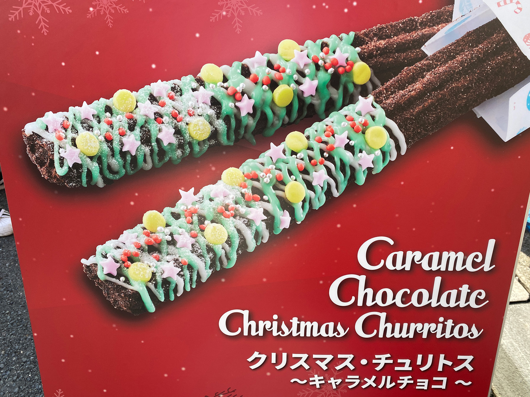 クリスマス・チュリトス ～キャラメルチョコ～（2021年）