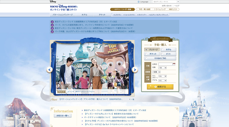 ディズニーチケットはオンライン販売のみ実施中（公式サイト・アプリ）