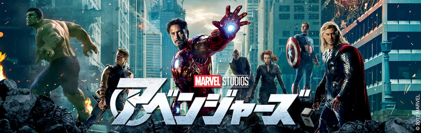 アベンジャーズとの関係