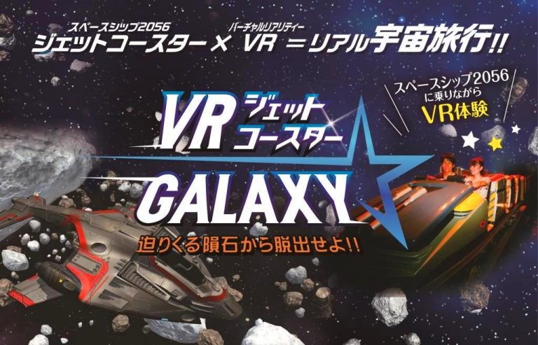 VRジェットコースター☆GALAXY