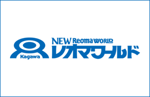 【香川】レオマリゾートを解説！遊園地、ホテル、イルミネーション、グルメ、プールが楽しめる大規模リゾート