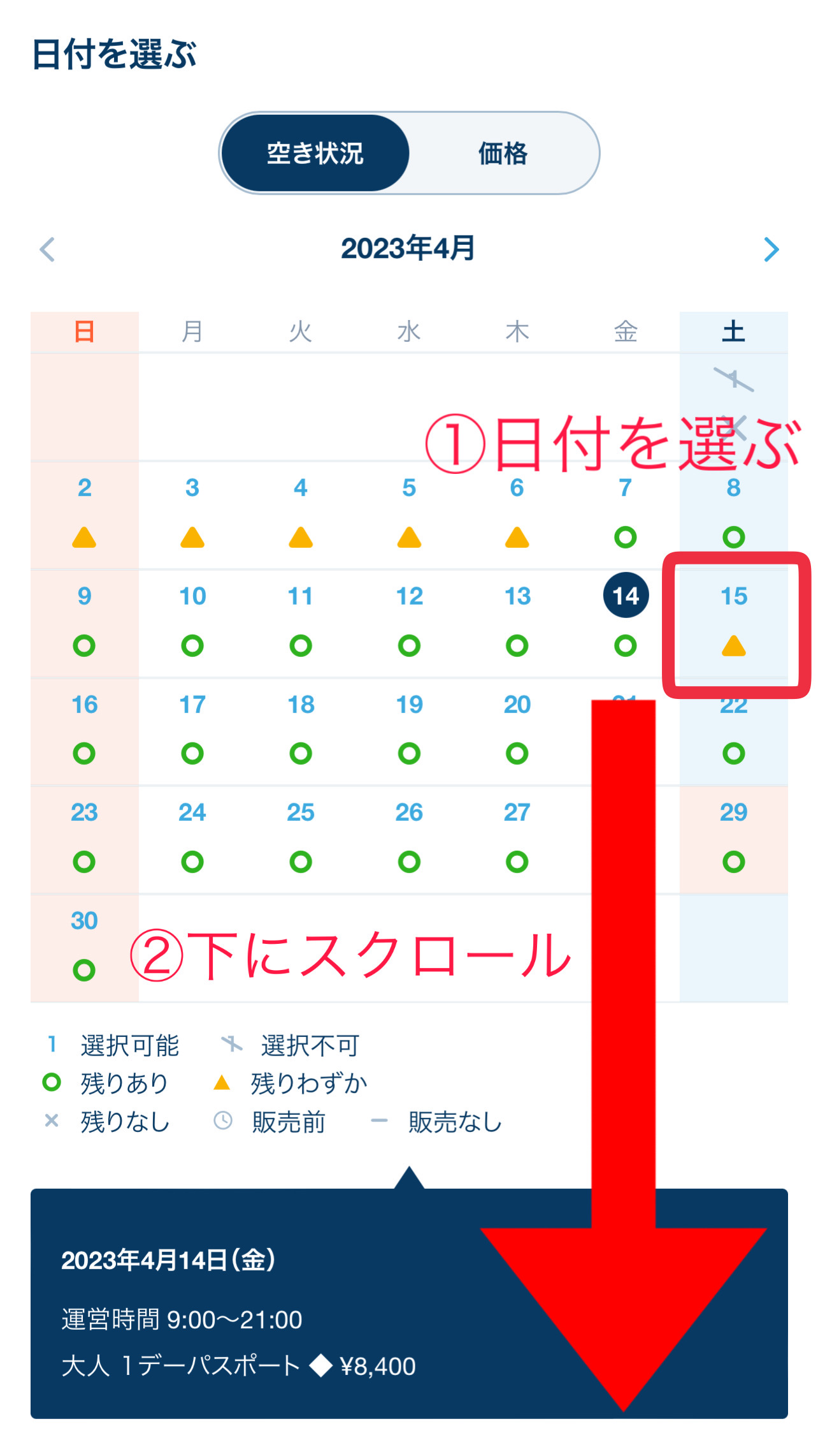 再販スタート確認方法①