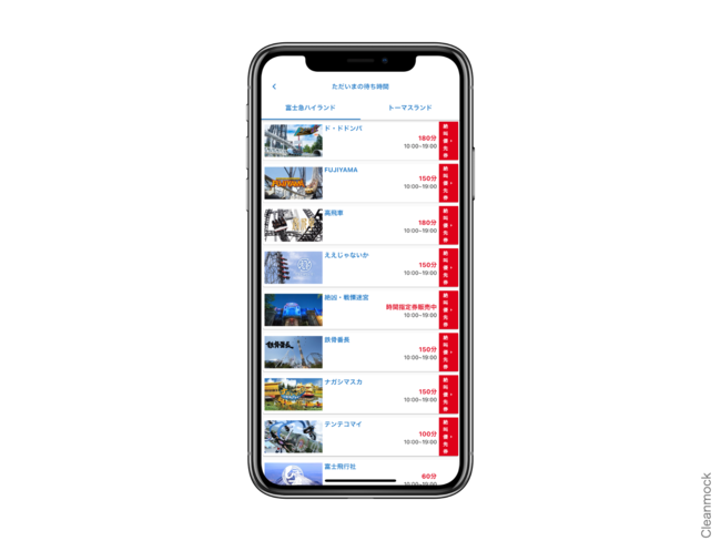 富士急ハイランド～公式アプリ待ち時間表示画面～