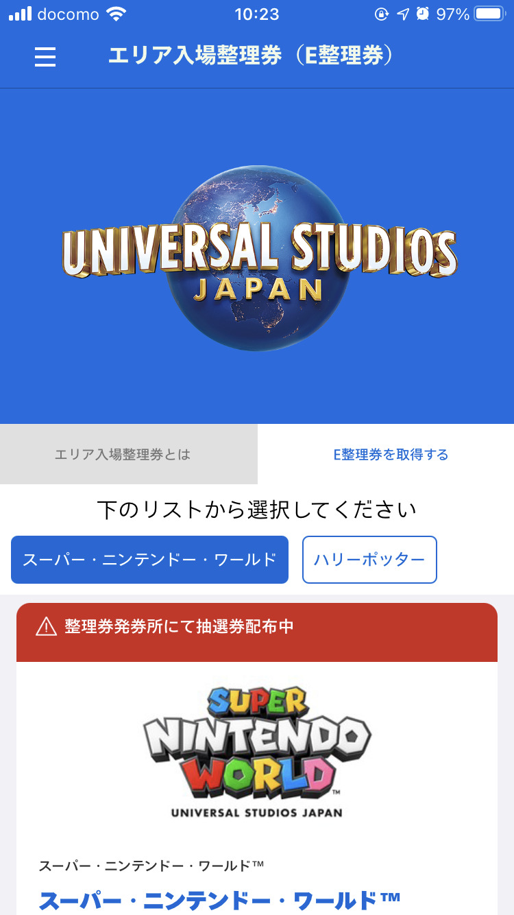 整理券配布から抽選券発行に切り替わった後のアプリ画面