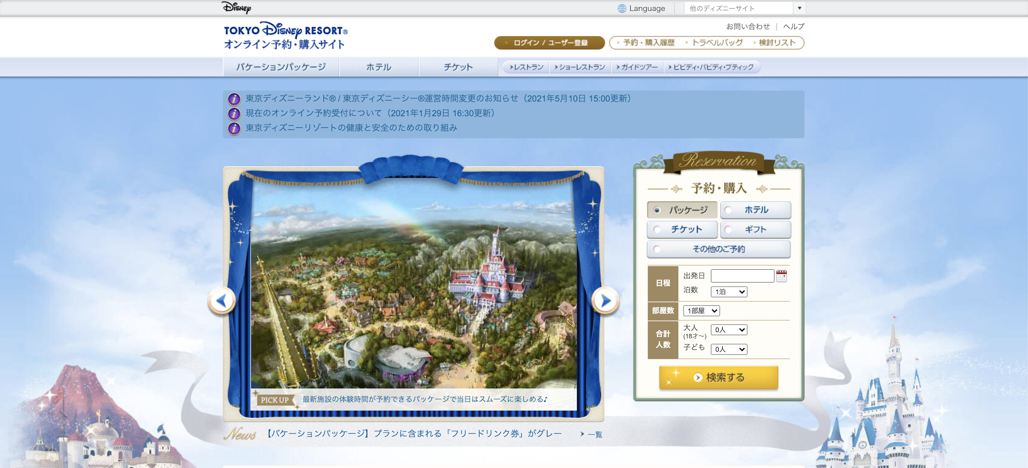 ディズニーチケット表示方法②：Webブラウザから表示させる