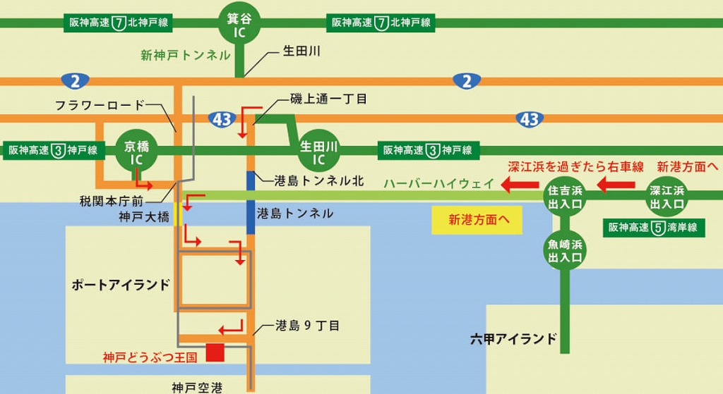 神戸どうぶつ王国のアクセス（自動車）