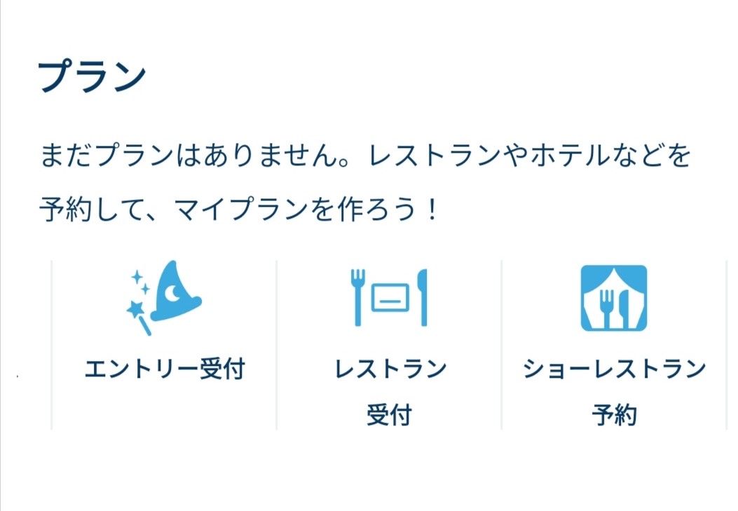 【解説】ディズニー公式アプリの「グループ作成」の使い方！アプリ版「チケットを送る」機能は廃止へ！