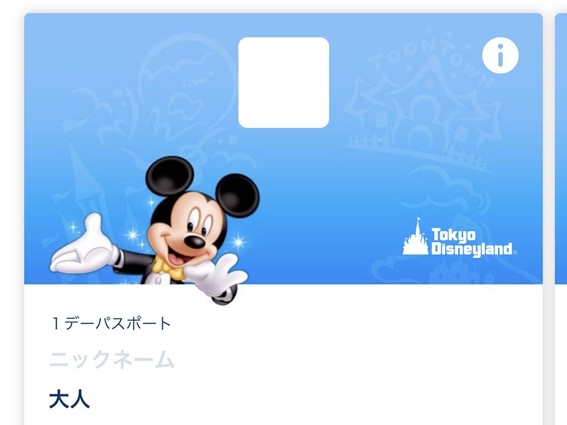 ディズニーチケットの譲渡は可能？アプリ新機能「グループを作成」で送る方法も解説！