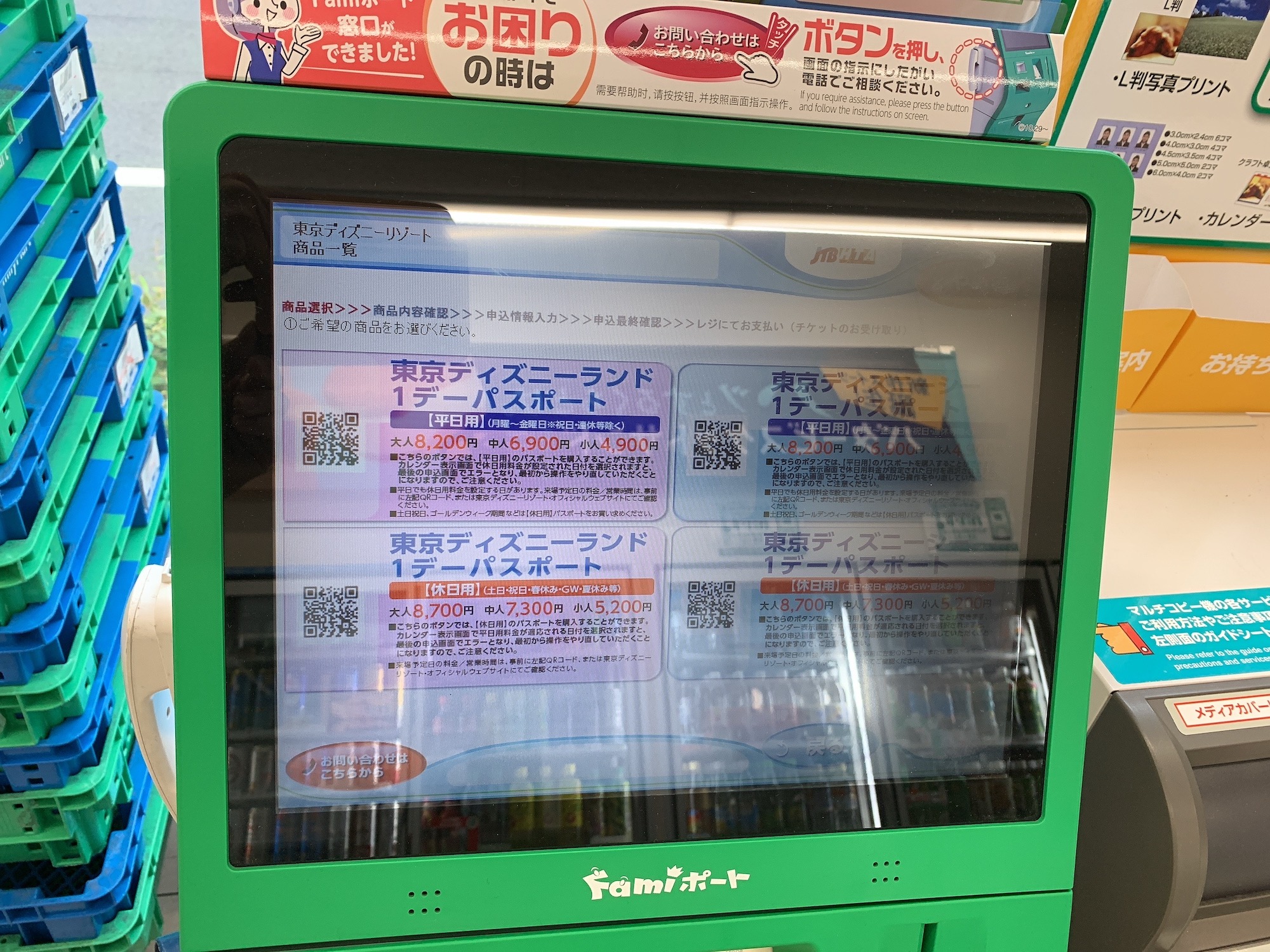 ファミリーマートのディズニーチケット購入画面