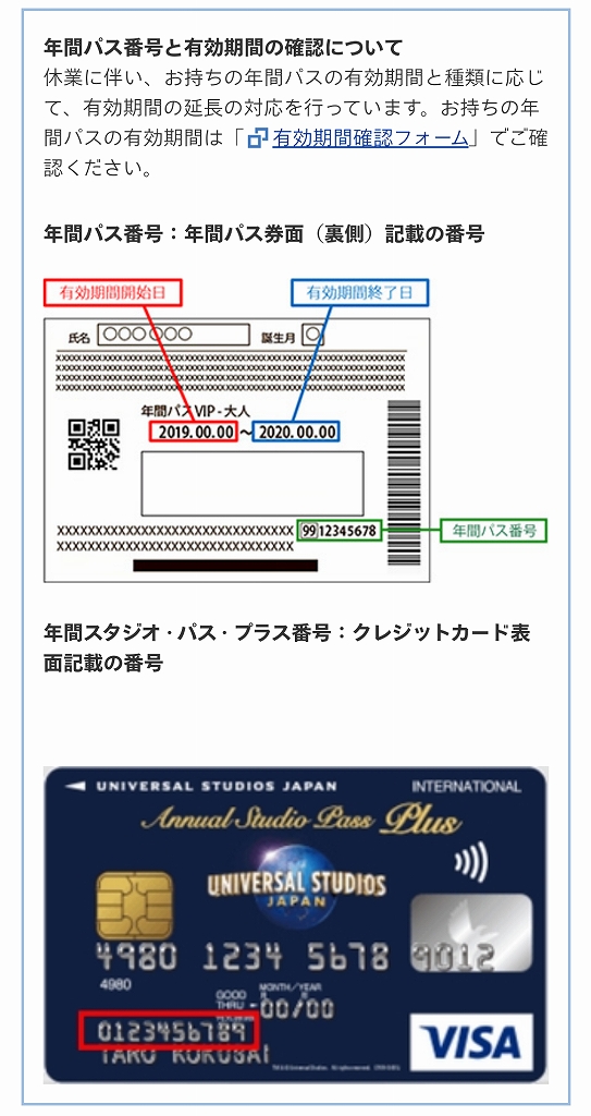 年パス番号と有効期限の確認できる場所